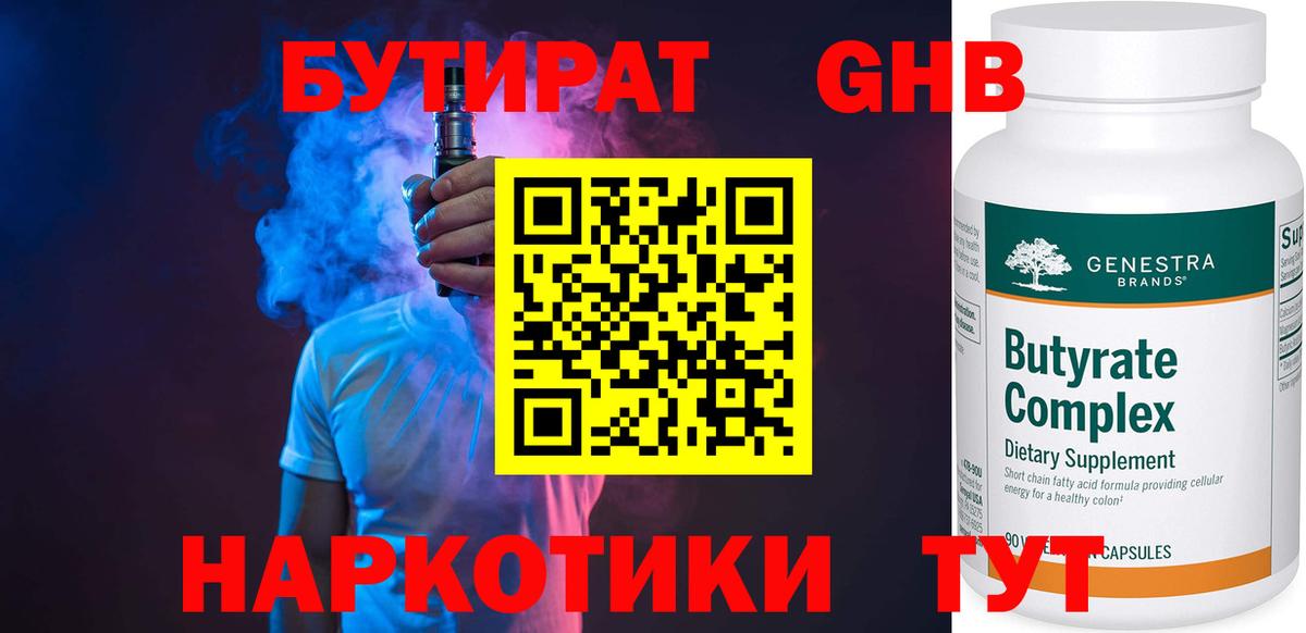 Комсомольск-на-Амуре  БУТИРАТ оксана  Бутират  Вход с VPN 