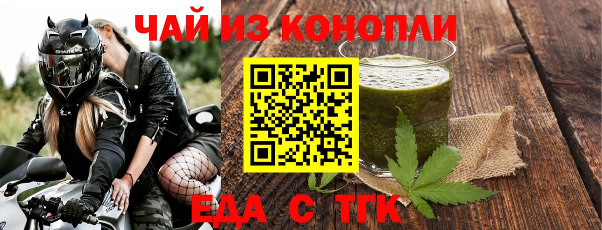 Еда ТГК конопля  Вход с VPN  Комсомольск-на-Амуре 
