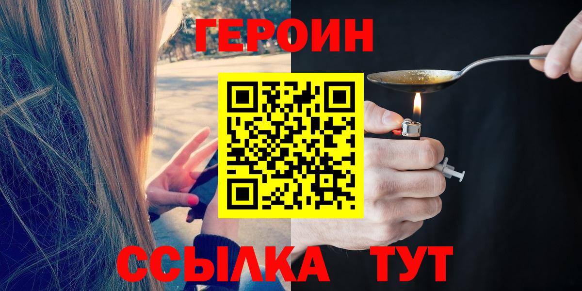 Комсомольск-на-Амуре  Героин белый  Вход с VPN 