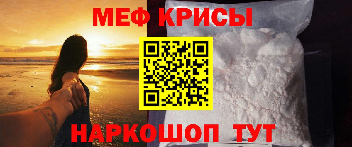 МЕФ кристаллы Комсомольск-на-Амуре
