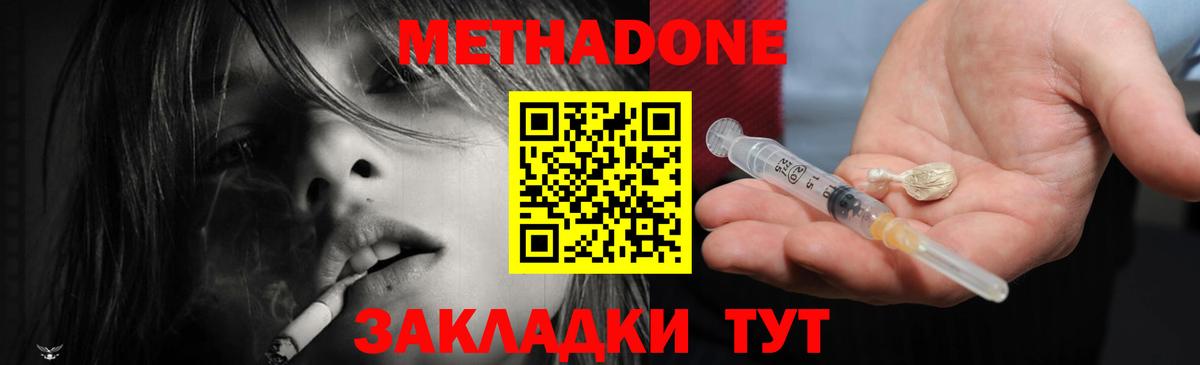 МЕТАДОН кристалл  МЕТАДОН methadone  Комсомольск-на-Амуре  Вход с VPN 