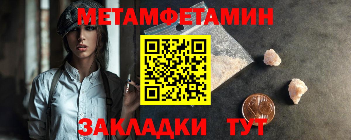 МЕТАМФЕТАМИН Methamphetamine  МЕТАМФЕТАМИН Methamphetamine  Первитин  Комсомольск-на-Амуре  Вход с VPN 