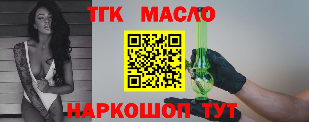 Дистиллят ТГК Wax  ТГК концентрат  Комсомольск-на-Амуре  Вход с VPN 